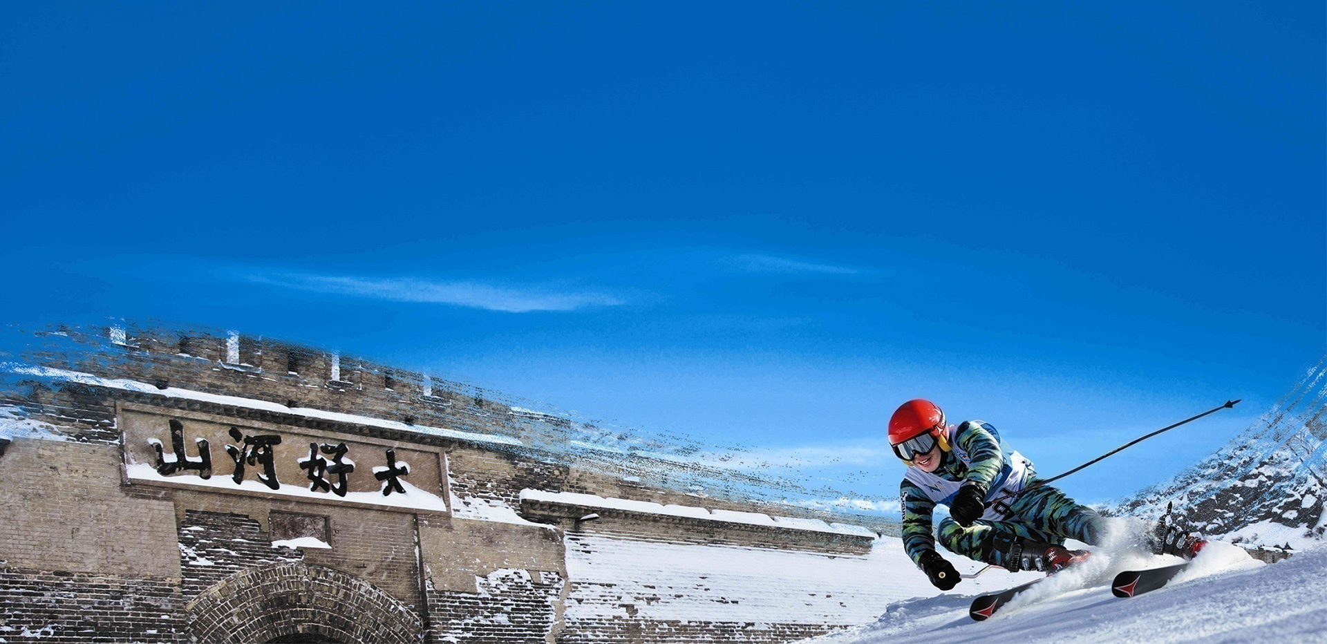 体验激情滑雪 尽在吉林品质级雪场